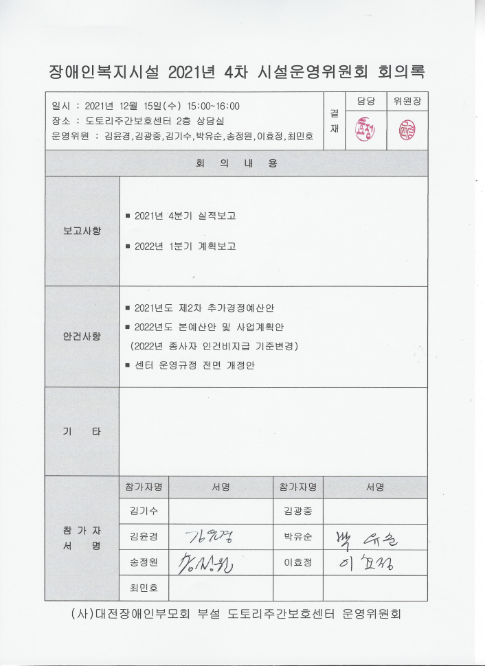 2021년_제4차_운영위원회의록.png