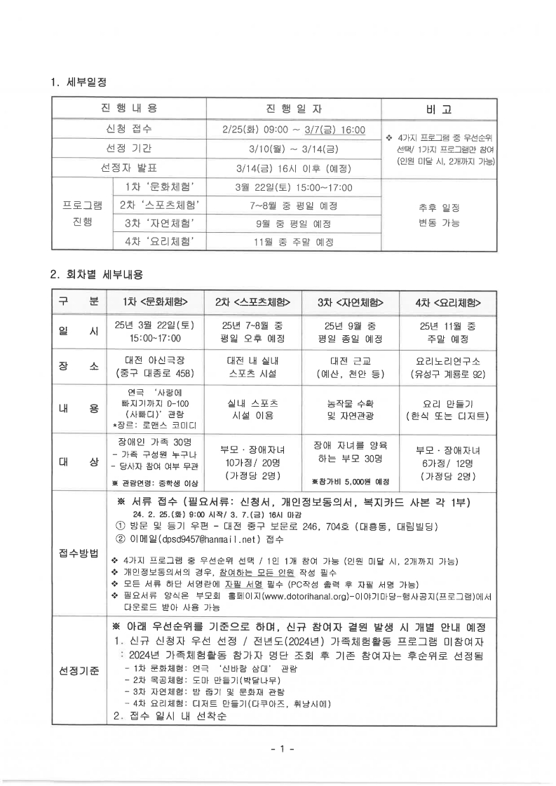 2025년_가족체험활동_프로그램_참여자_모집.jpg