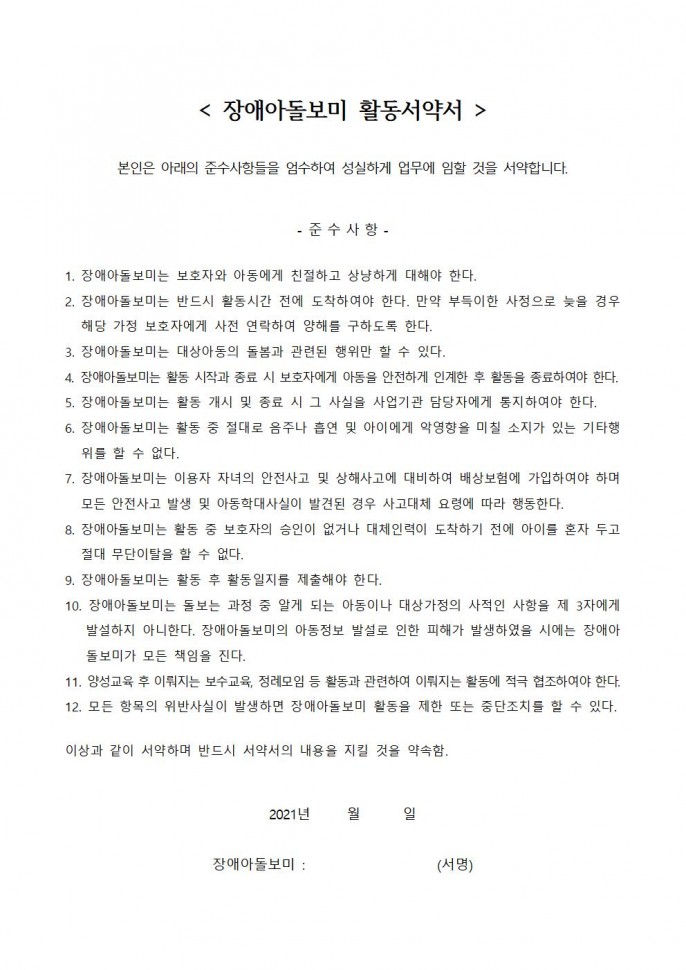 2021_활동서약서.jpg