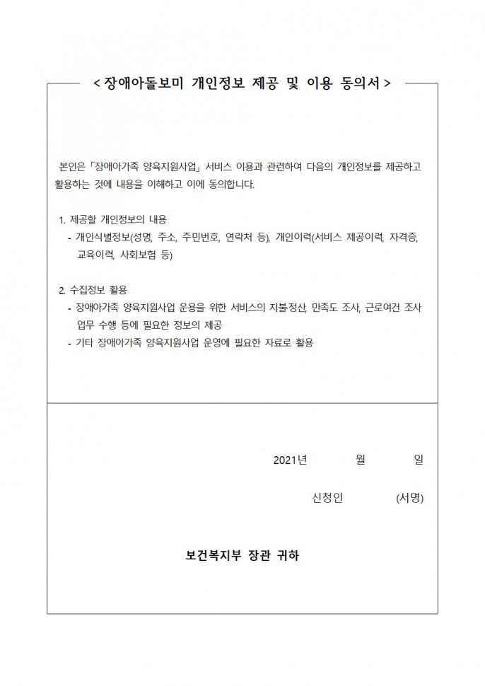2021_개인정보이용동의서.jpg