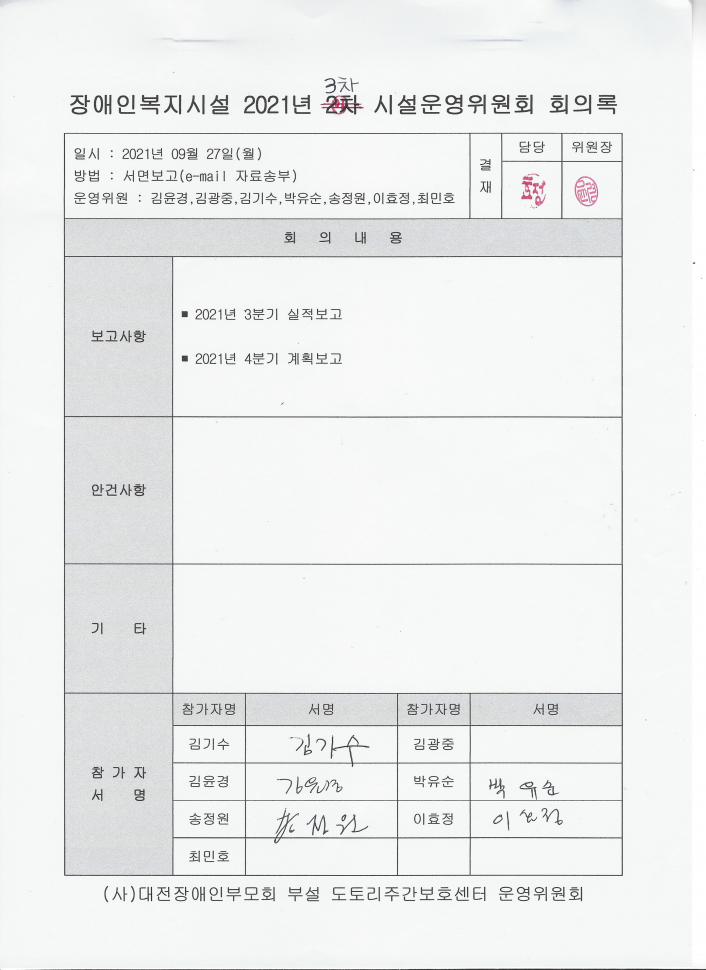 2021년_3차_시설운영위원회의록.png