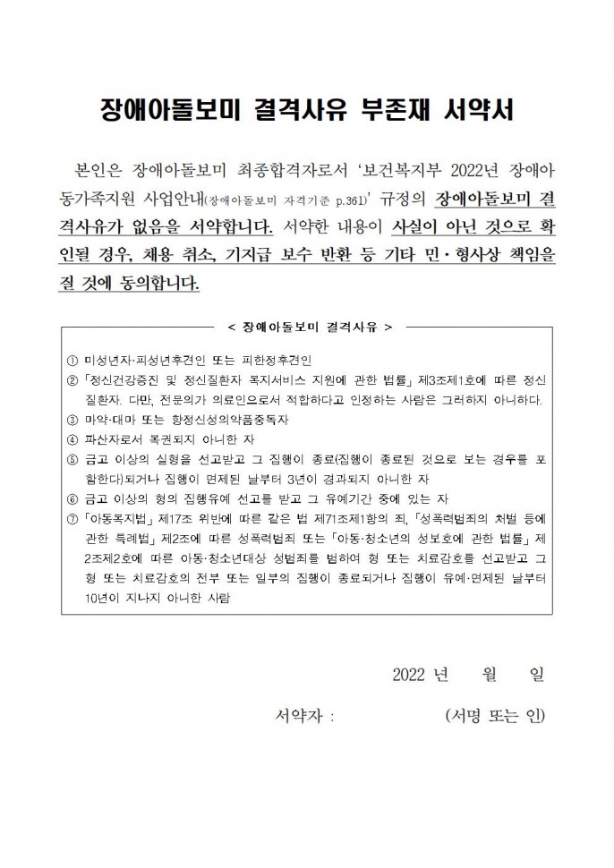 5._부존재서약서.jpg
