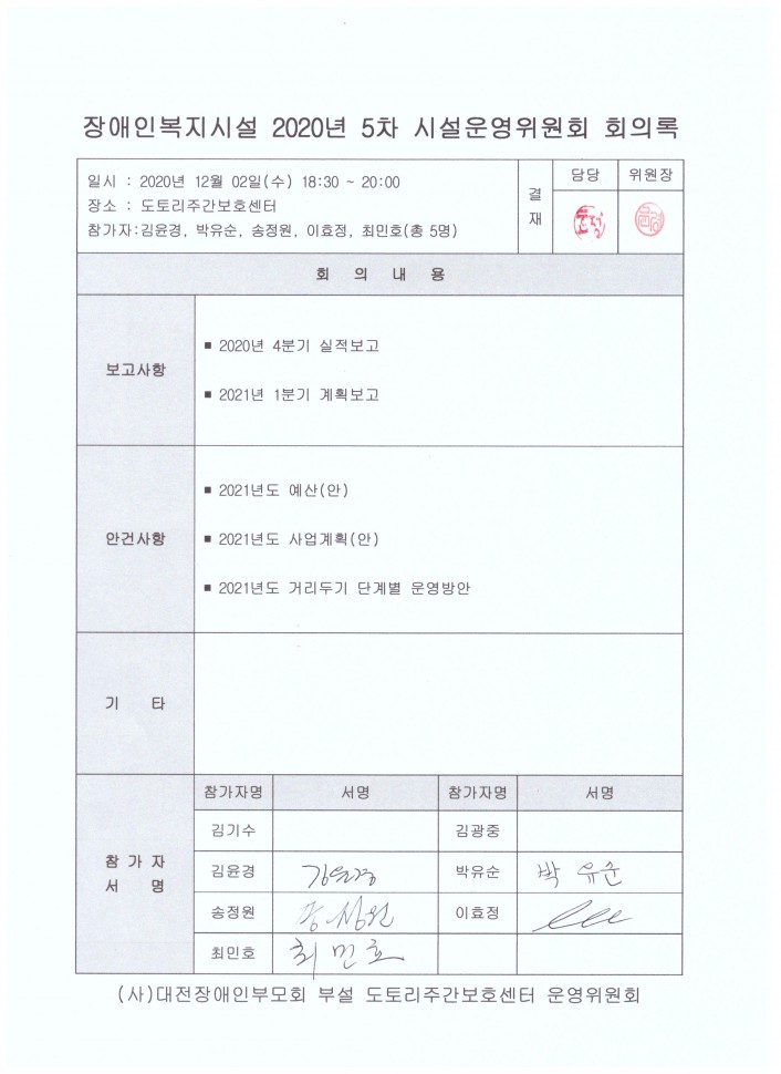 2020년_제5차_운영위원회의록.jpg