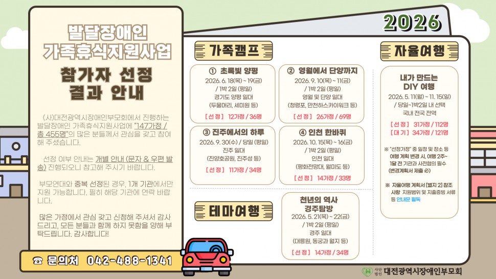 2026-휴식지원-참가자-선정결과안내_복사본-001.jpg