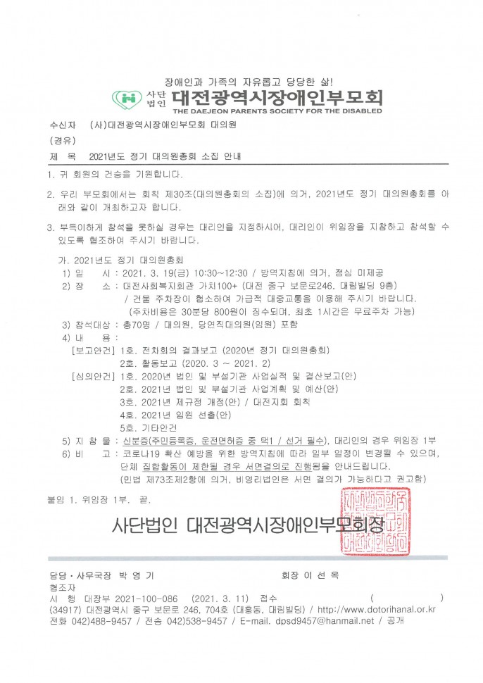 0311-2021년_정기_대의원총회_개최_안내_(1)001.jpg