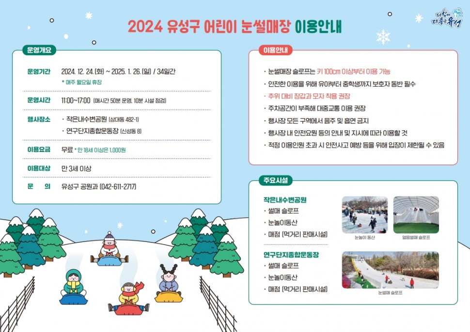 2025-01-019(250109)-붙임1._눈썰매장_리플릿_2.jpg