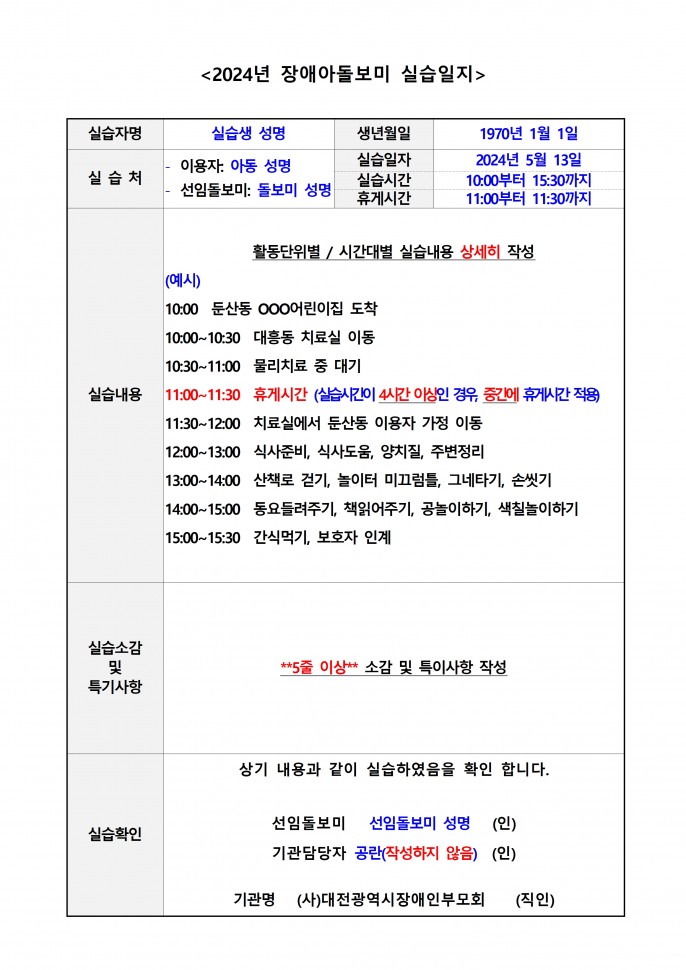작성예시-실습일지.jpg