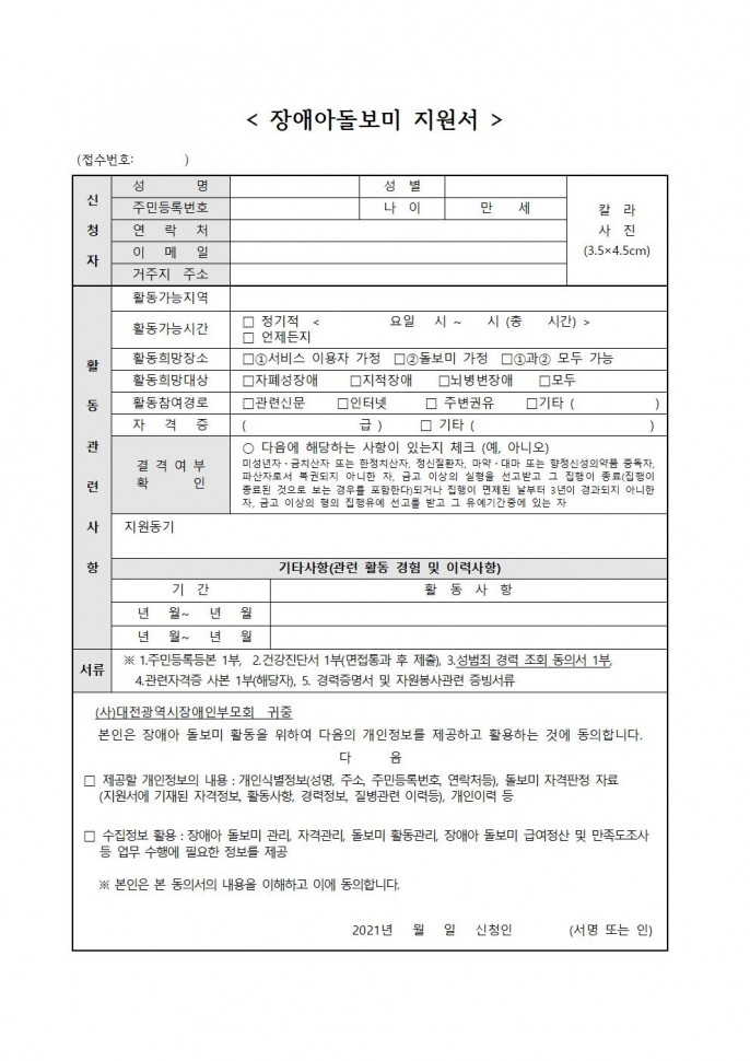 2021_장애아돌보미_지원서.jpg