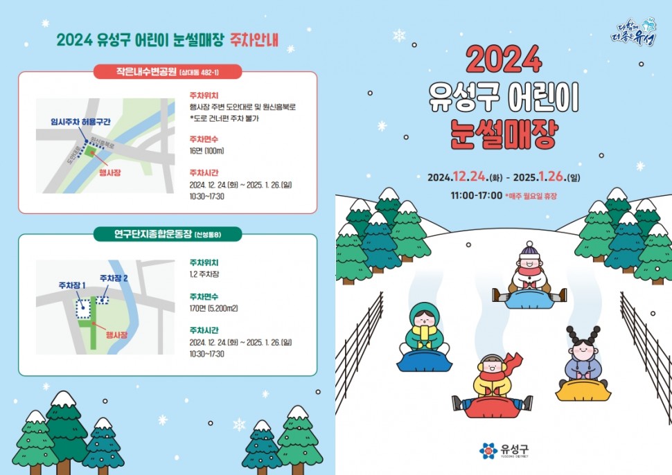 2025-01-019(250109)-붙임1._눈썰매장_리플릿_1.jpg