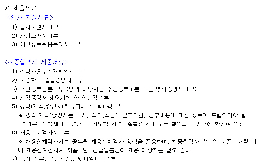 대장부인사25-003호_통합_채용_공고문_(최종합격자)_제출서류001.jpg